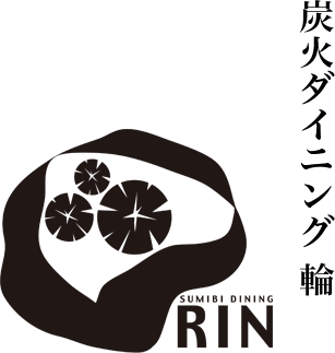 炭火ダイニング 輪